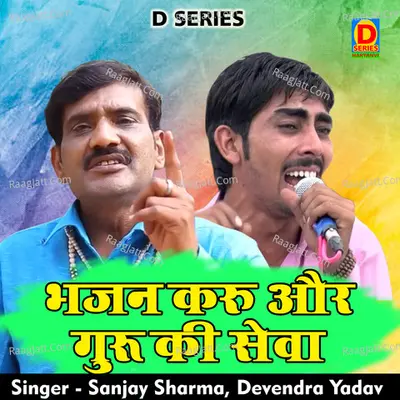 Bhajan karu aur guru ki seva