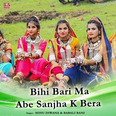 Bihi Bari ma Abe Sanjha K Bera Cover