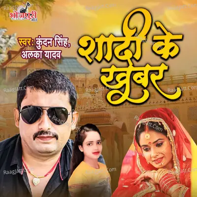 Sadi Ke Khabar Cover