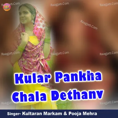 Â Kular Pankha Chala Dethanv Cover