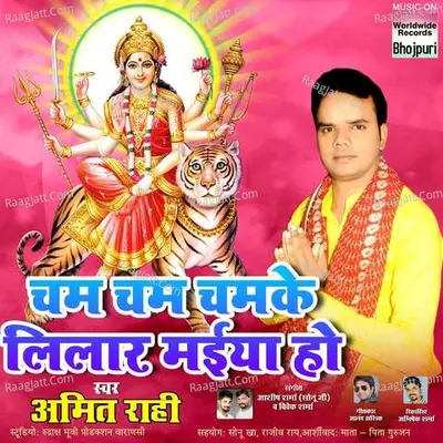 Cham Cham Chamke Lilar Maiya Ho