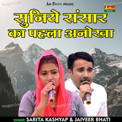 Suniye sansar ka pahala anokha Cover