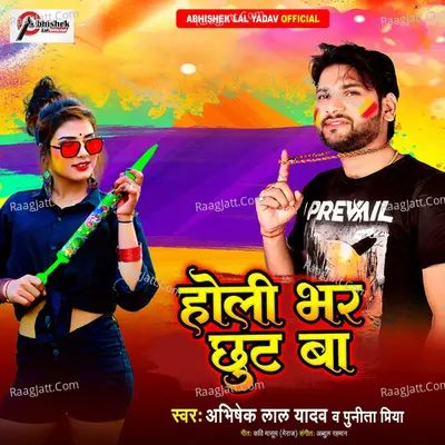 Holi Bhar Chhut Ba Cover