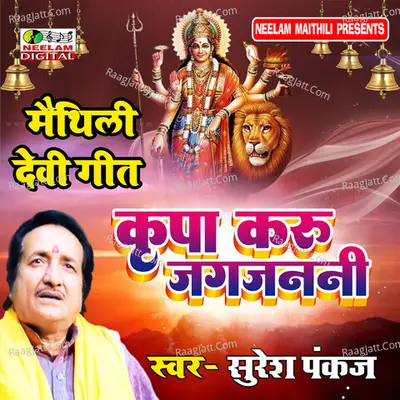 Karu Kripa Jagjanni