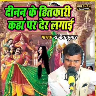 Dinan Ke Hitkari Kaha Par Der Lagayi