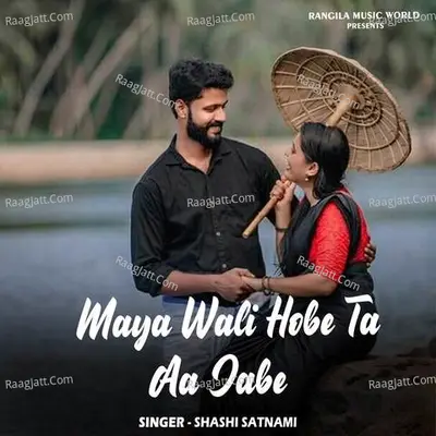 Â Maya Wali Hobe Ta Aa Jabe