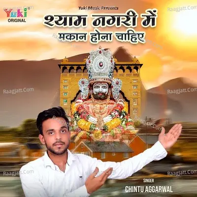 Shyam Nagri Mein Makaan Hona Chahiye