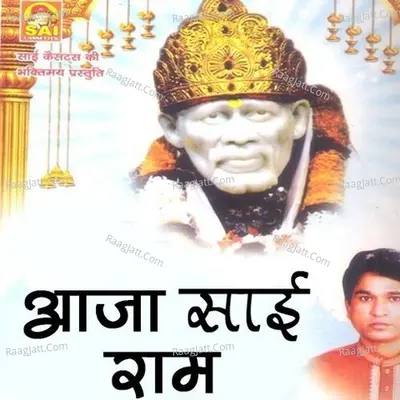 Aja Sai Ram - Suraj Diwakar