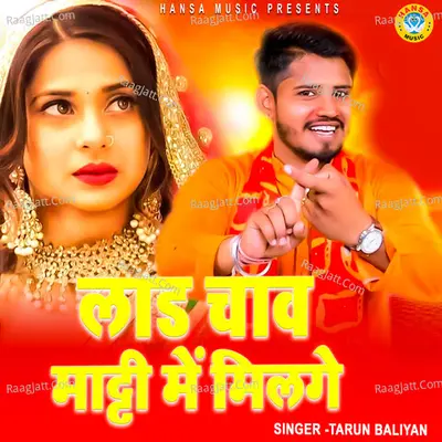 Lad Chav Maati Me Milge Cover