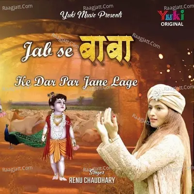 Jab Se Baba Tere Dar Par Jaane Lage