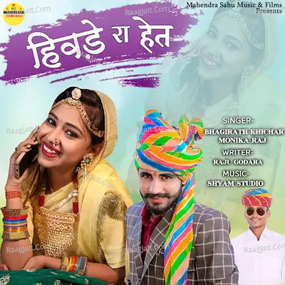 Hiwade Ra Heth Cover