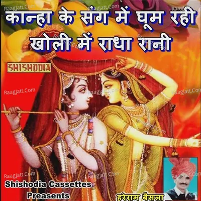 Kanha Ke Sang Me Ghum Rahi Kholi Me Cover