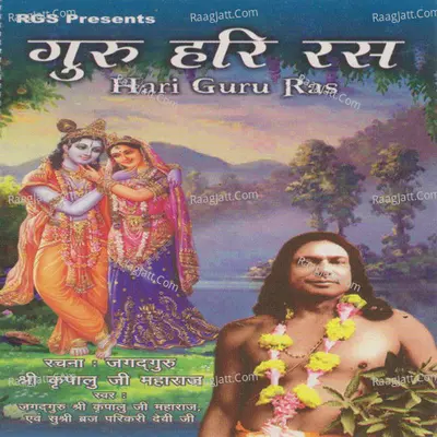 Guru Hari Ras - Jagadguru Shri Kripalu Ji