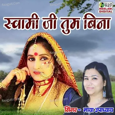 Swami Ji Tum Bina Cover