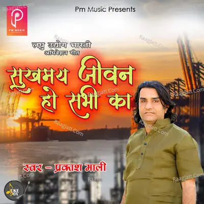 Sukhmay Jivan Ho Sabhi Ka Cover
