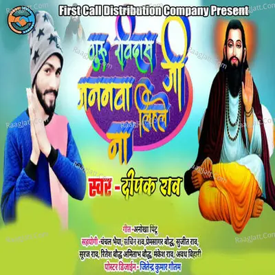 Guru Ravidas Ji Janamba Lille Na Cover