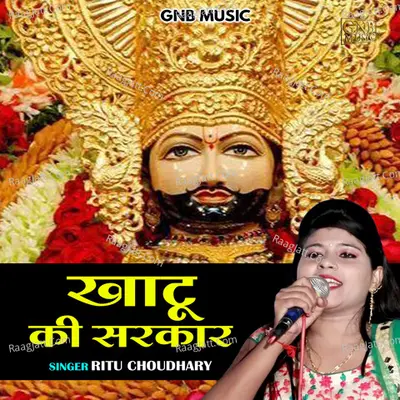 Khatu ki sarkar