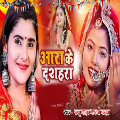 Ara Ke Dasahara Cover