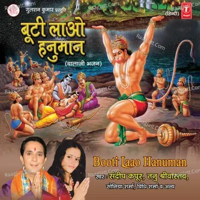 Booti Laao Hanuman - Sandeep Kapoor