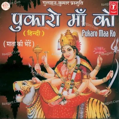 Pukaro Maa Ko (Bhents On Track) - Babul Supriyo