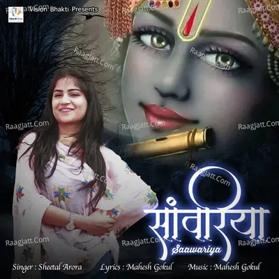 Saawariya (Shyam Bhajan) Cover