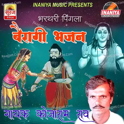Rajasthani Bairagi Bhajan - Kojaram Rao