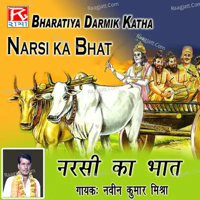 Bharatiya Darmik Katha Narsi Ka Bhat - 