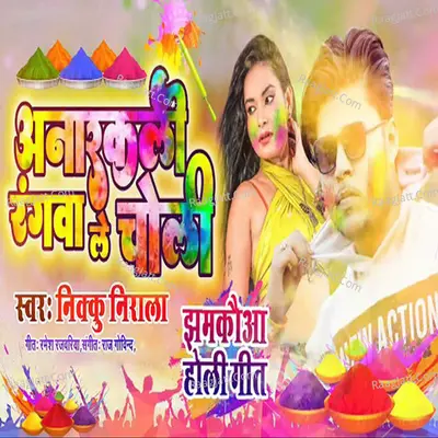 Anar Kali Rangwale Choli Cover