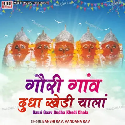 Gauri Gaav Dudha Khedi Chala Poster