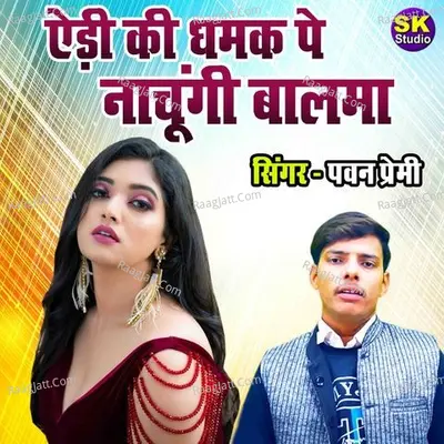Edi Ki Dhamak Pe Nachungi Balama Cover
