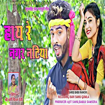Hay Re Nagar Natya (Nagpuri) Cover
