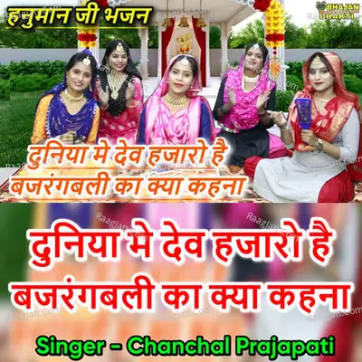 Duniya Mei Dev Hazaro Hain Bajrang Bali Ka Kya Kehna