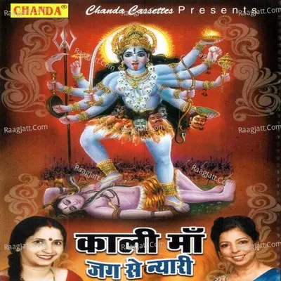 Kali Maa Jag Se Nyari Poster