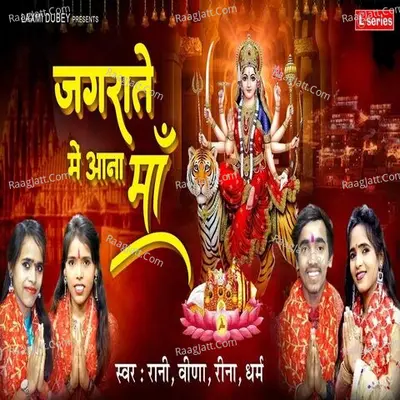 Jagrate Mein Aana Maa Cover