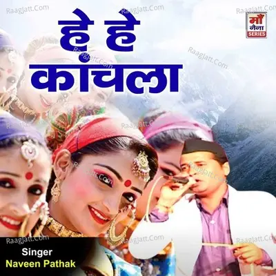 Hey Hey Kanchala Poster