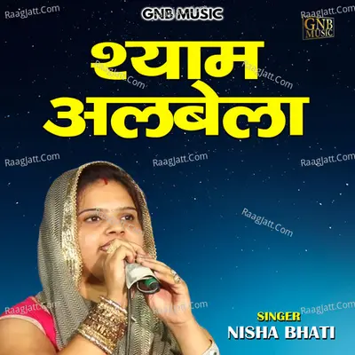 Shyam albela