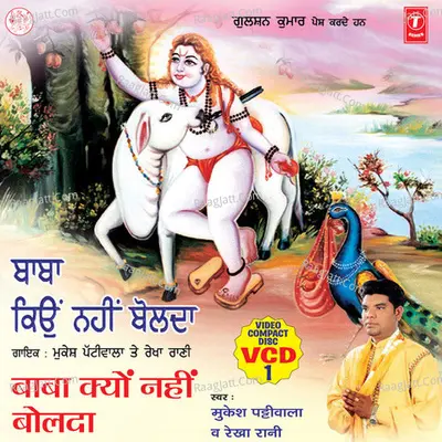 Baba Kyon Nahi Bolda - Rekha Rani