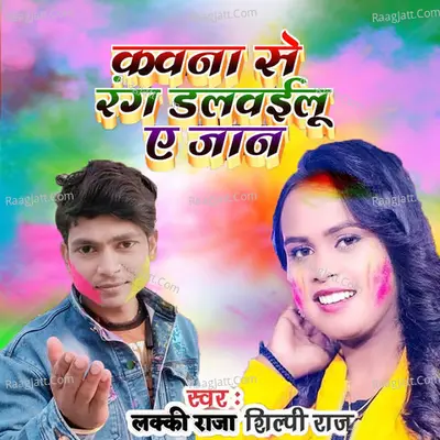 Kawna Se Rang Dalwaibu E Jaan Cover