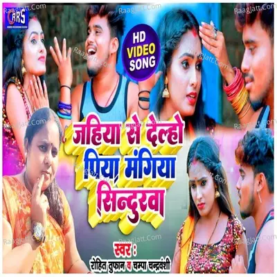 Jahiya se delho piya magiya sendurwa Cover