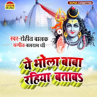 Ye Bhole Baba Rahiya Batab Cover