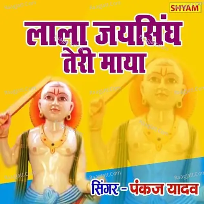 Lala Jaisingh Teri Maya Ka Yo Bhed Kisi Ko Naay Cover