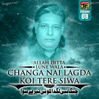 Changa Ni Lagda Koi Tere Siwa, Vol. 8 - Allah Ditta Lune Wala