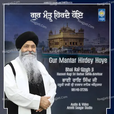 Gur Mantar Hirdey Hoye Poster