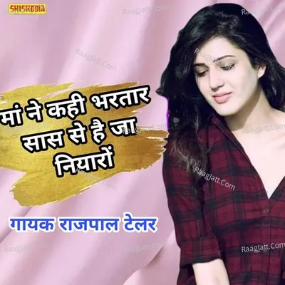 Maa ne kahi bhartar saas te haija nyaro