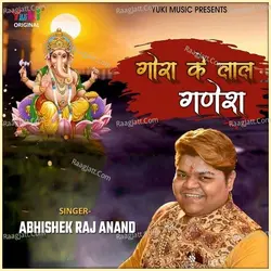 Gaura Ke Lal Ganesh