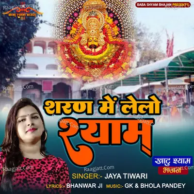 SHARAN ME LELO SHYAM