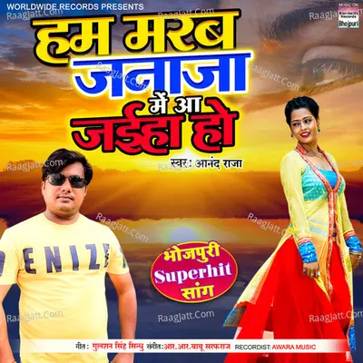 Hum Marab Janaja Me Aa Jaiha Ho Cover
