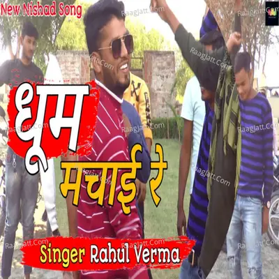 Dhoom Machayi Re Cover