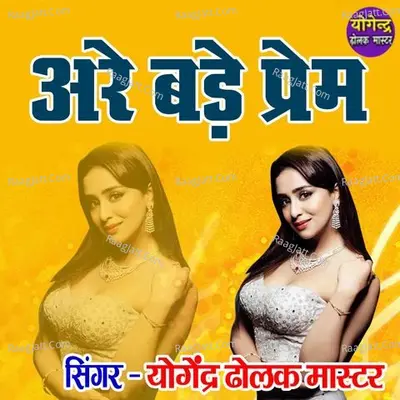 Aare Bade Prem