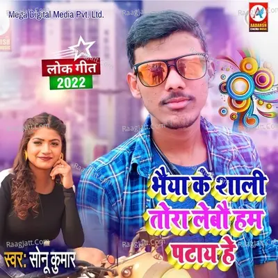 Bhaiya Ke Shali Tora Lebo Hum Patay He Cover
